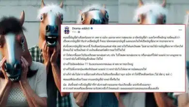 บัญชีม้รวมตัวร้องสื่อ