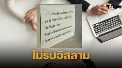 mixue ไม่รับสมัครพนักงานอิสลาม