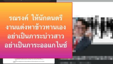 ออแกไนซ์รณรงค์ให้นักดนตรีงานแต่ง หาข้าวทานเอง