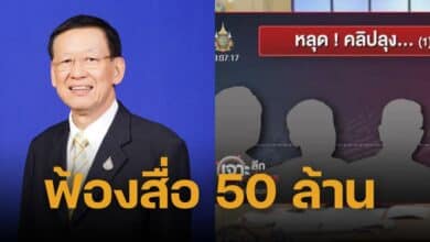 ไพบูลย์ ฟ้องสื่อ 50 ล้าน