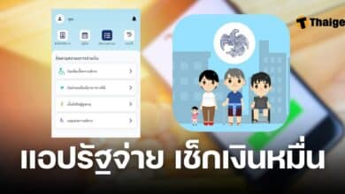 วิธีใช้แอปรัฐจ่าย เช็กสิทธิเงินดิจิทัล