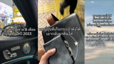 กระเป๋าตังค์หายที่ญี่ปุ่น 8 เดือน