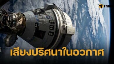 เสียงปริศนา ในยานอวกาศ สตาร์ไลนเนอร์ของโบอิ้ง