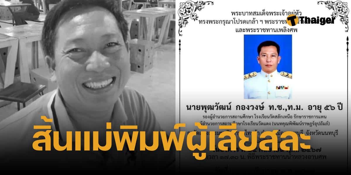 ผอ เติ้ล พุฒวัฒน์ กองวงษ์