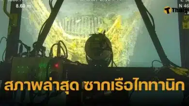 ซากเรือไททานิกล่าสุด