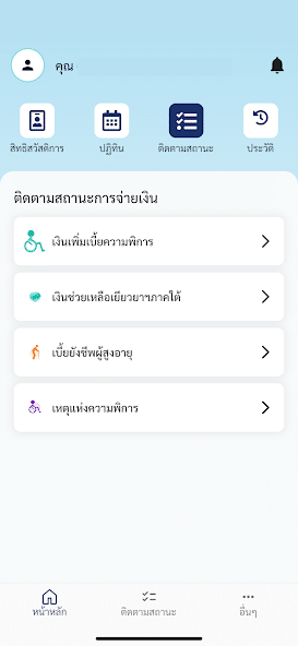 กรอกเลขบัตรประชาชน 13 หลักเพื่อใช้งานรัฐจ่าย
