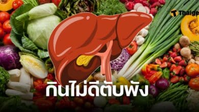 ผักทำลายตับ