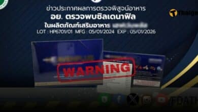 พบยาควบคุมพิเศษ ซิลเดนาฟิล ในอาหารเสริมดัง เฮฟเว่นพลัส