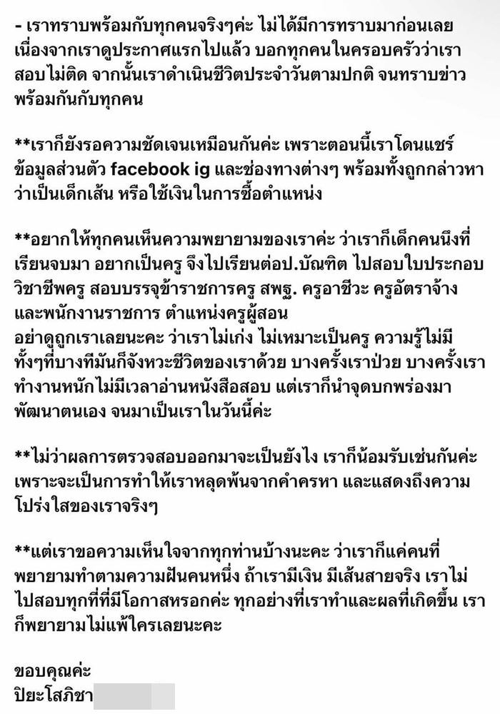 โสภิชา นาคพงษ์ ยืนยันไม่ได้เป็นลูกหลานนักการเมือง