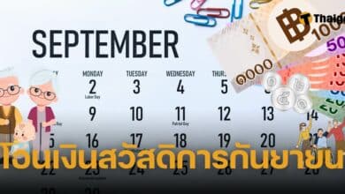 วันหยุดเดือนกันยายน 2567