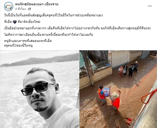 กลุ่มคนรักหมาแมว โพสต์ไว้อาลัยต่อการจากไปของ เอส มูลนิธิ ดิ อาร์ค