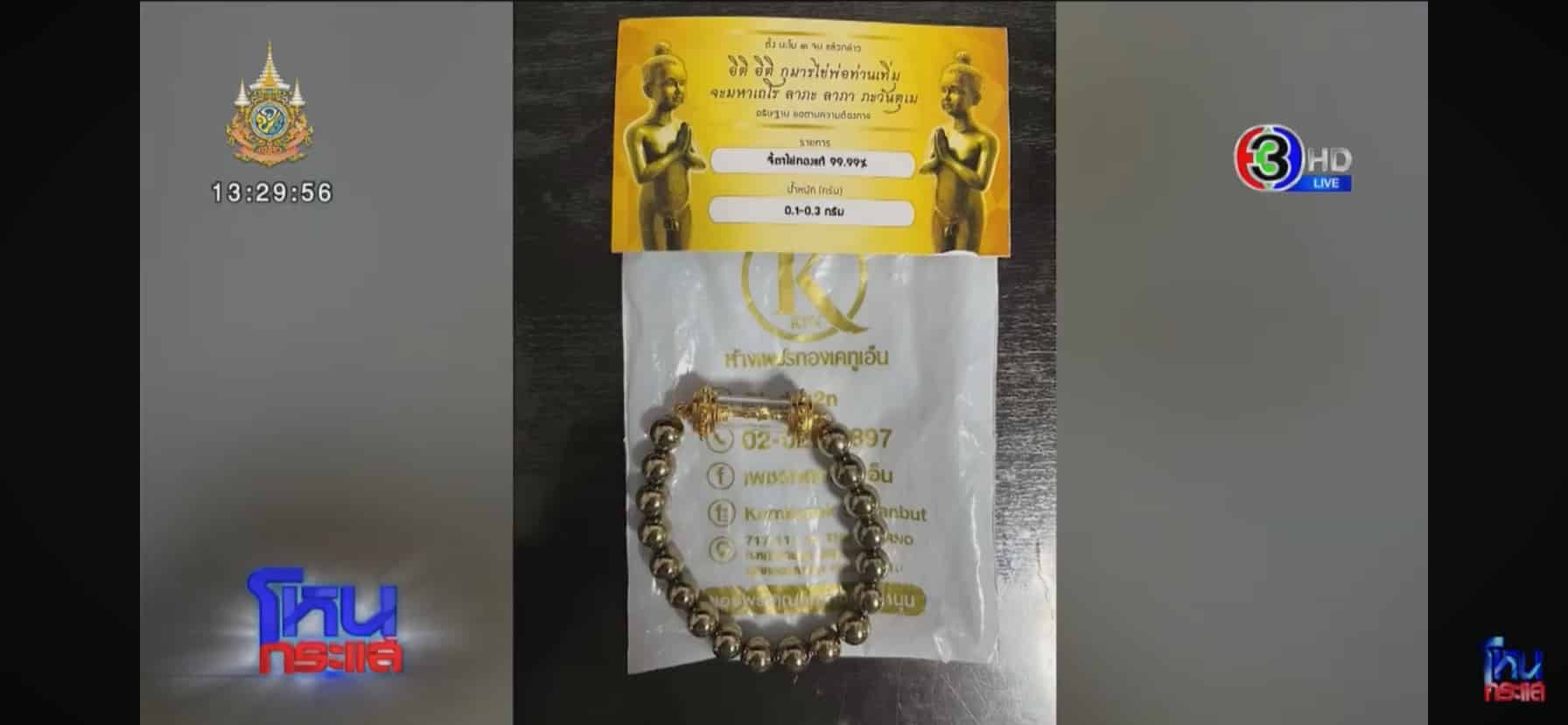 กำไลข้อมือไอ้ไข่ ที่แม่ตั๊ก ทำขึ้นมาขาย