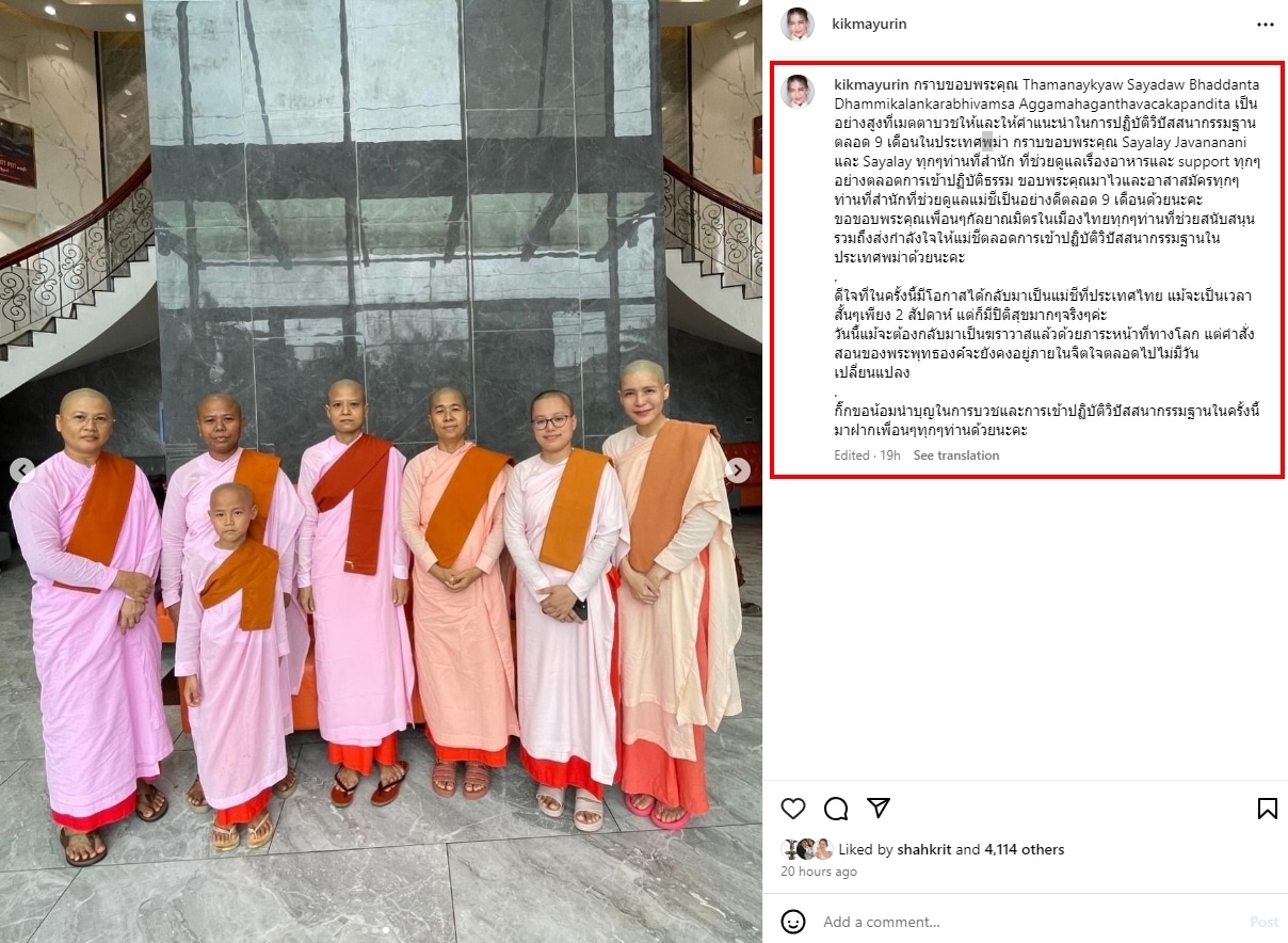 กิ๊ก มยุริญ สึกเป็นฆราวาสแล้ว