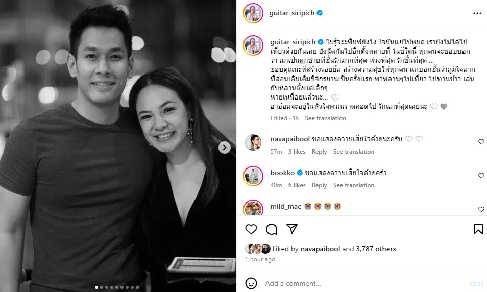 กีต้าร์ ศิริพิชญ์ แจ้งข่าว อ๋อม อรรคพันธ์ เสียชีวิต