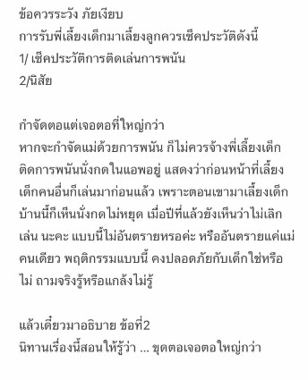 กุ้งพลอย ขุดเจอตอ ศรราม จ้างพี่เลี้ยงลูกไม่เช็คประวัติ