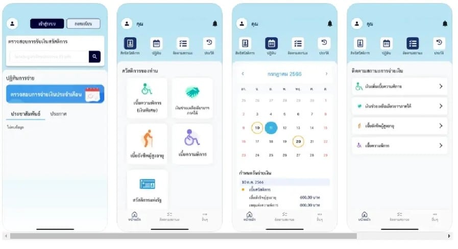 ขั้นตอนการดาวน์โหลดและใช้งานแอปรัฐจ่าย