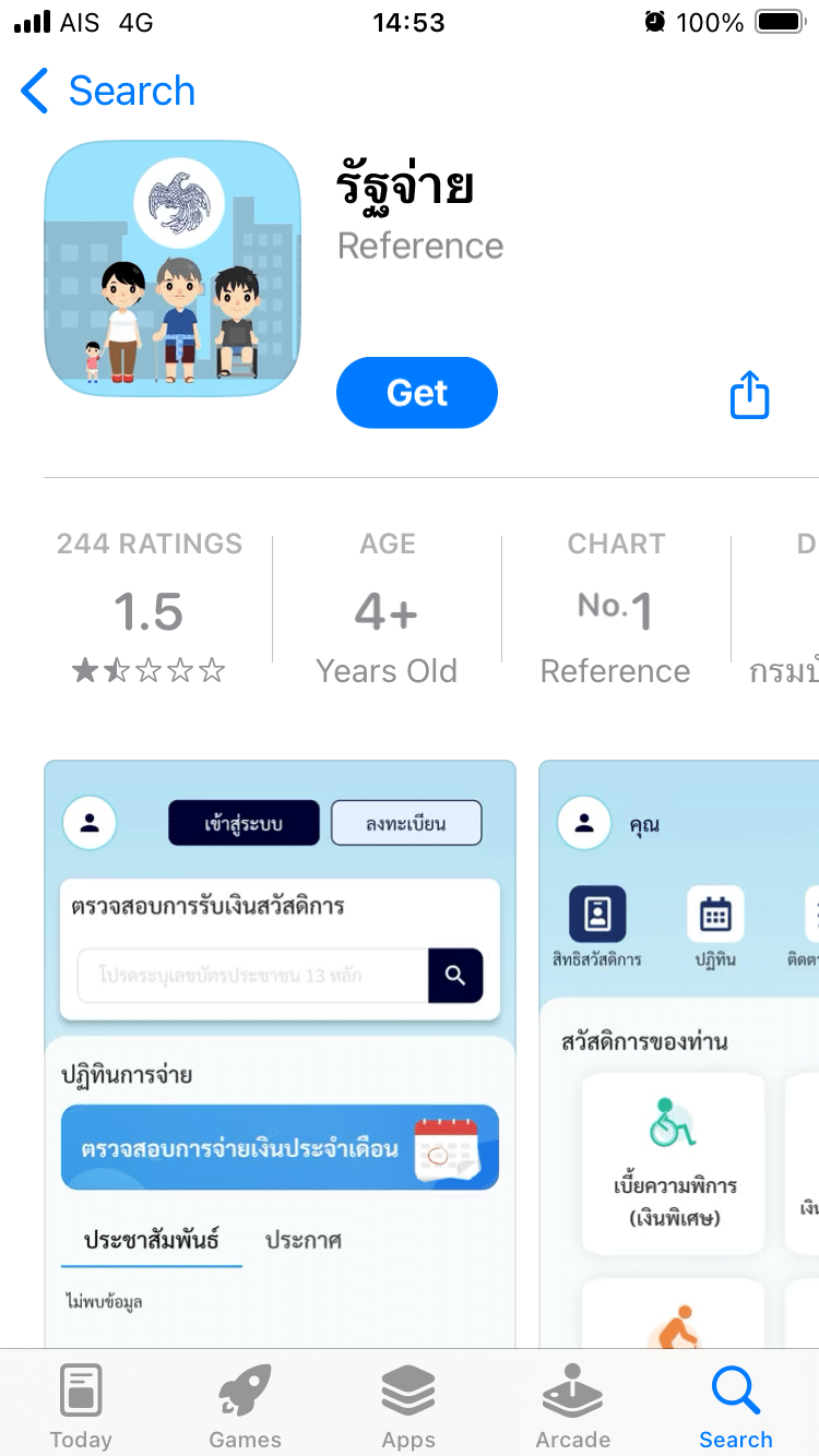 ขั้นตอนการใช้งานแอปรัฐจ่าย