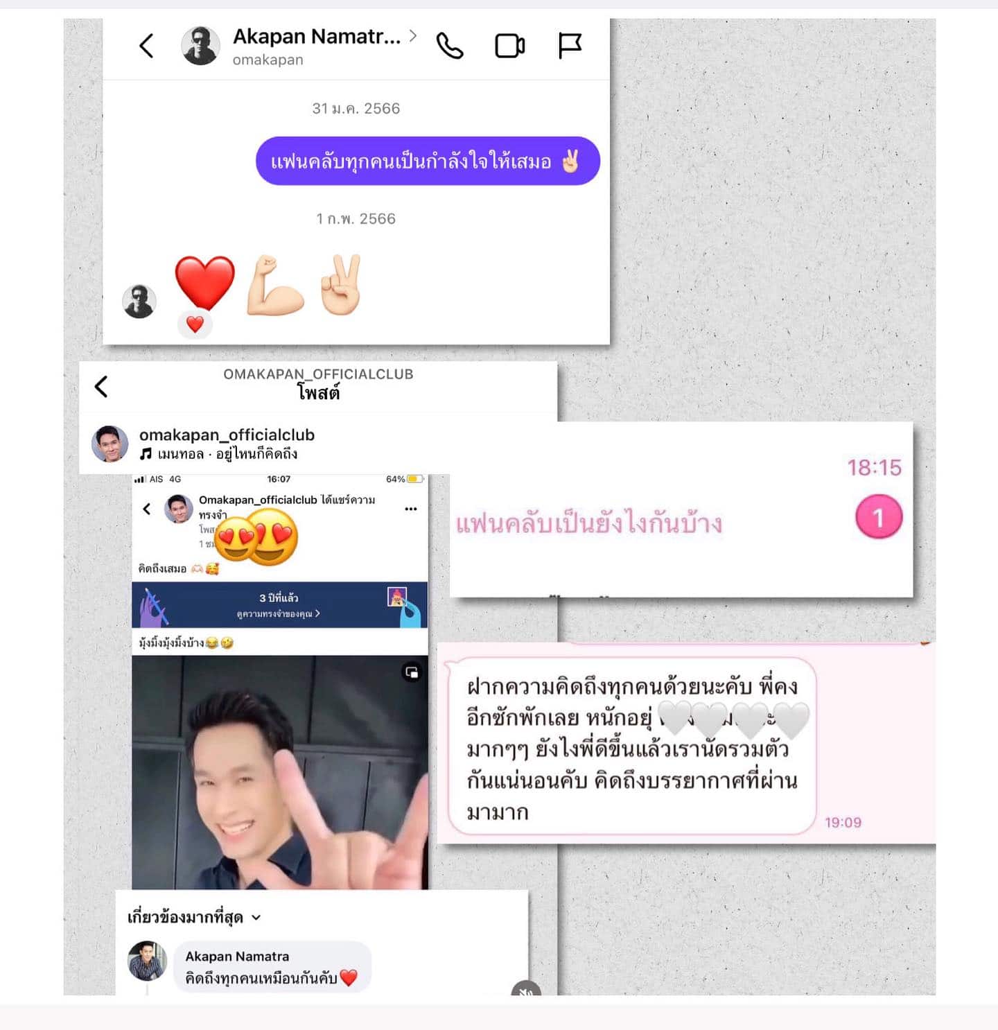 ข้อความสุดท้ายของ อ๋อม อรรคพันธ์ ฝากถึงแฟนคลับ ก่อนเสียชีวิต