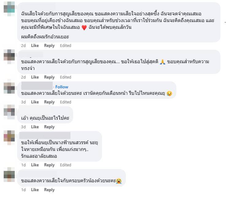 ข้อความไว้อาลัยยุวดีมีทำ