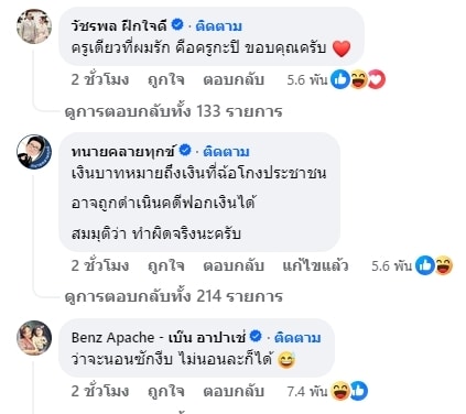 คนดังร่วมคอมเมนต์ใต้โพสต์ล่าสุด ของ หนุ่ม กรรชัย