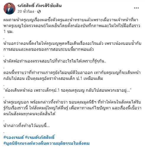 ครูเบญ กลับไปเป็นครูอัตราจ้างเหมือนเดิม