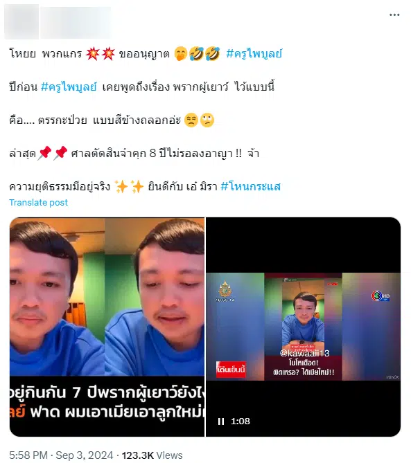 ครูไพบูลย์ ตอบคำถามเรื่องคดี