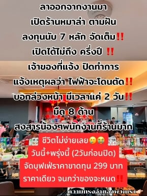 ความในใจเจ้าของร้านหมาล่า ในห้างตั้งฮั่วเส็ง สาขา ธนบุรี