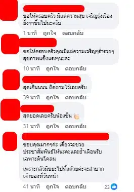 คอมเมนต์ขอบคุณเจ้าของที่ดิน