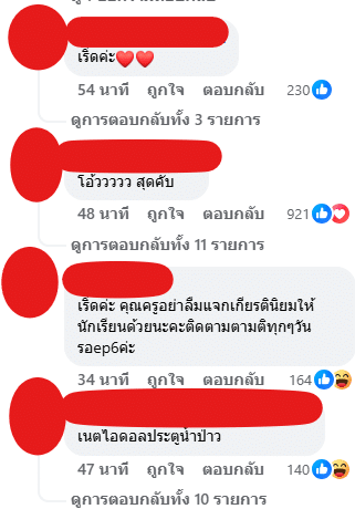 คอมเมนต์ชาวเน็ต