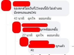 คอมเมนต์ชาวเน็ต