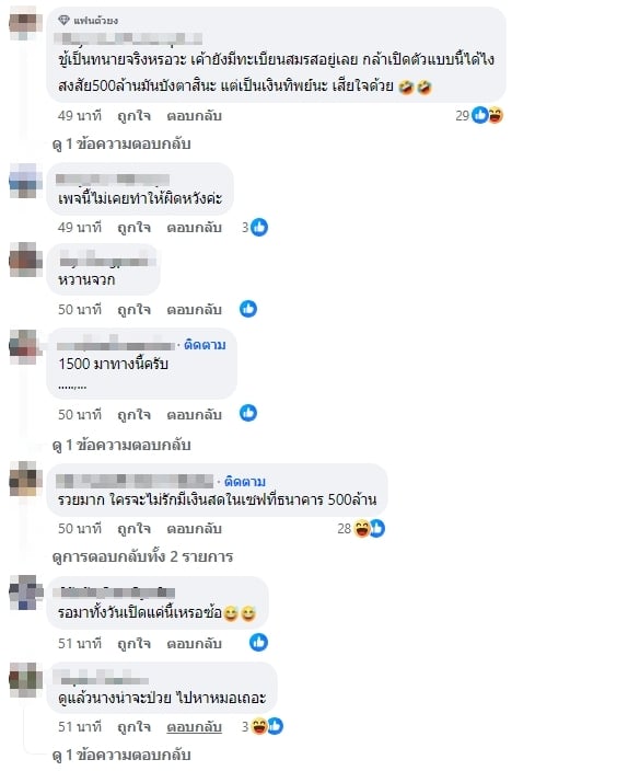 คอมเมนต์ชาวเน็ต หลังเห็นภาพ ทนายความ ชู้คนที่ 5