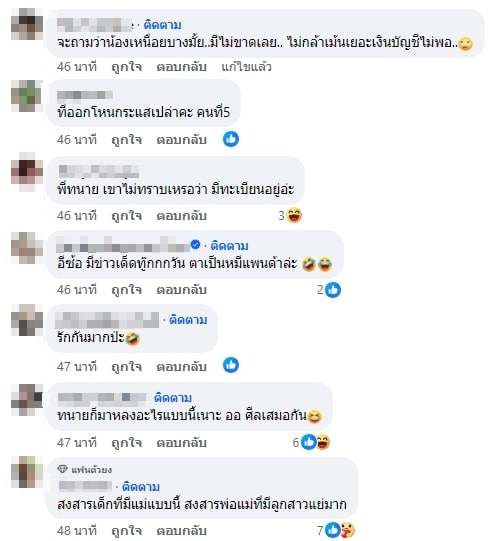 คอมเมนต์ชาวเน็ต