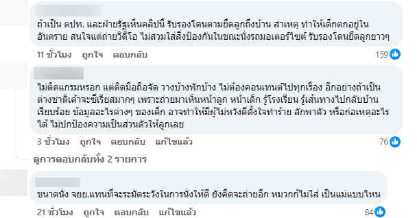 ชาวเน็ตคอมเมนต์ติงปุ้มปุ้ม ปมถ่ายคลิปตอนนั่งมอเตอร์ไซค์วิน