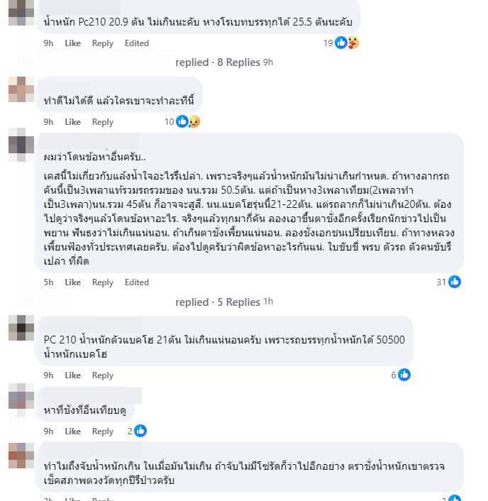 คอมเมนต์รถขุดดิน