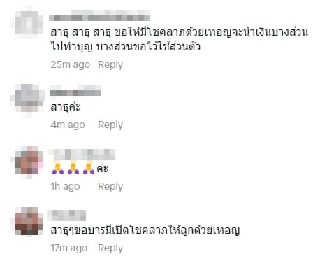 คอมเมนต์แฟนคลับ