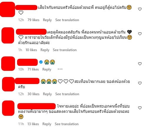 คอมเมนต์แฟนคลับร่วมไว้อาลัย อ๋อม อรรคพันธ์