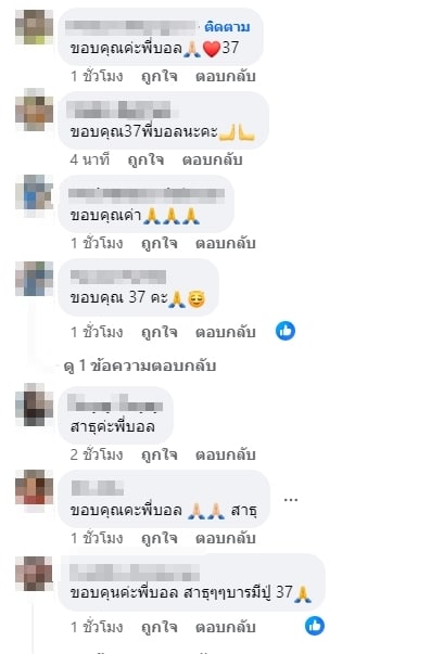 คอหวยแห่ขอบคุณแนวทางจาก บอล เชิญยิ้ม ทำถูกหวยงวดนี้ 16 9 67-1