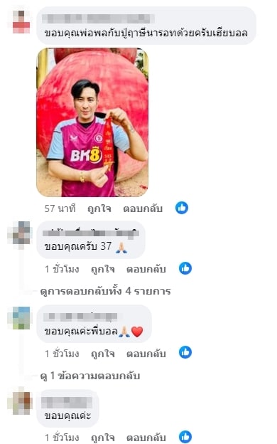 คอหวยแห่ขอบคุณแนวทางจาก บอล เชิญยิ้ม ทำถูกหวยงวดนี้ 16 9 67