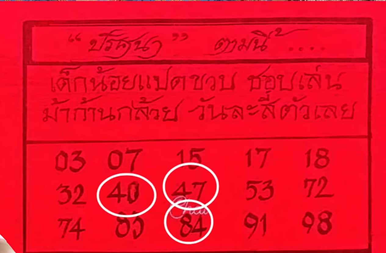 คำใบ้ปริศนาปกแดง งวด 1 ต.ค. 67