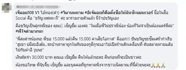 คู่กรณี ออกมาเฉลยเอง ใครคือ ตลกดังขายรถผิดกฎหมาย