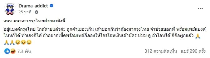 จนท.ธนาคารกรุงไทย วีน ลูกค้าแห่ผูกพร้อมเพย์ เงินดิจิทัล ชาวเน็ตทัวร์ลงฉ่ำ