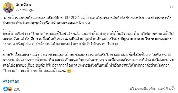 จ๊อกจ๊อก เคลื่อนไหวหลัง แม่ปุ้ย ปลด เพชรปากปลาร้า หลุดตำแหน่ง