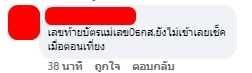 ชาวเน็ตบอกเงินยังไม่เข้า