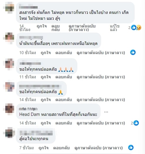 ชาวเน็ตร่วมส่งกำลังใจให้ชาวเวียงจันทน์