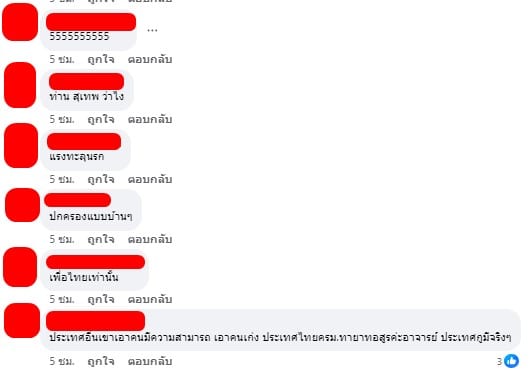 ชาวเน็ตวิจารณ์ ครม.สืบสันดาน