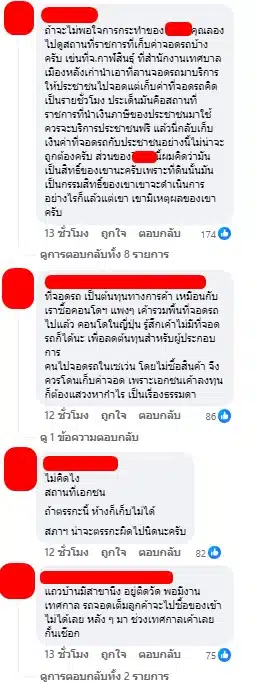 ชาวเน็ตแสดงความเห็นดราม่าเก็บค่าที่จอดรถร้านสะดวกซื้อเจ้าดัง
