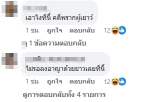 ชาวเน็ตแห่คอมเมนต์ ใต้โพสต์ ครูไพบูลย์ ถึงเรื่องคดีความ