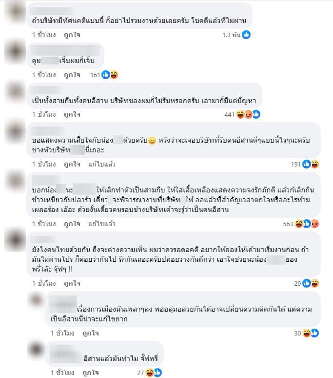 ชาวเน็ตแห่คอมเมนต์หลังโพสต์ถูกแชร์ออกไป