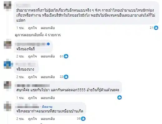 ชาวเน็ตแห่เดา