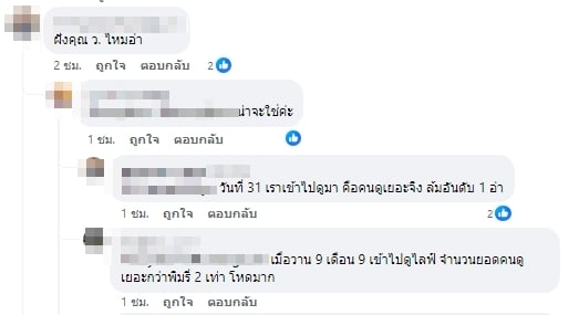 ชาวเน็ตแห่เดาชื่อคนที่ พิมรี่พาย แซะในไลฟ์ขายของ แคมเปญ 9.9
